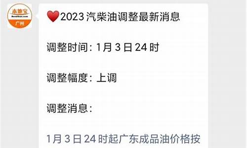 广东油价调价窗口日期_广东省油价调整